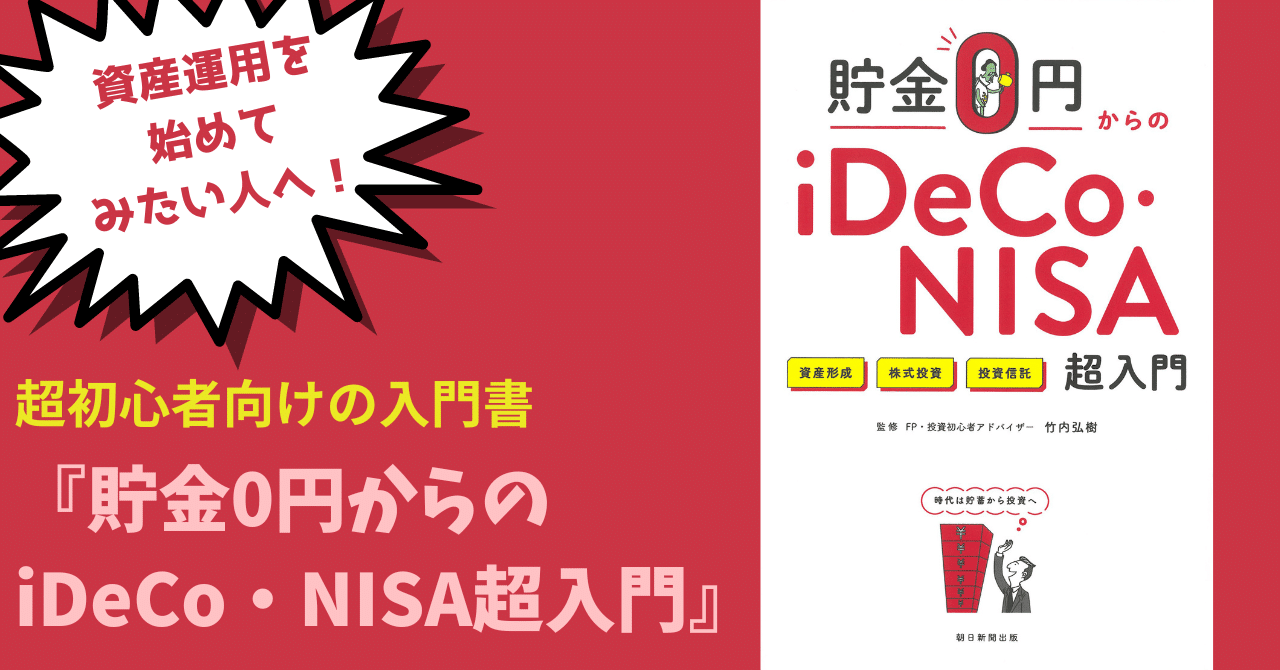 5/19発売】資産運用を始めてみたい人へ！超初心者向けの入門書『貯金0