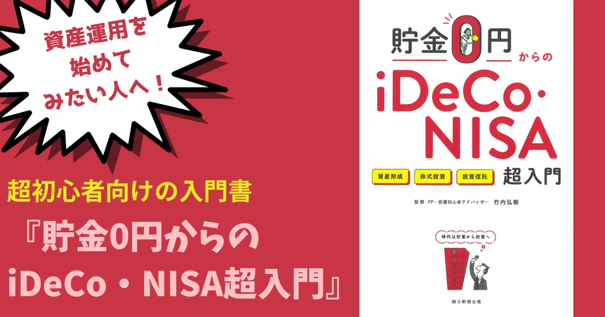 5/19発売】資産運用を始めてみたい人へ！超初心者向けの入門書『貯金0