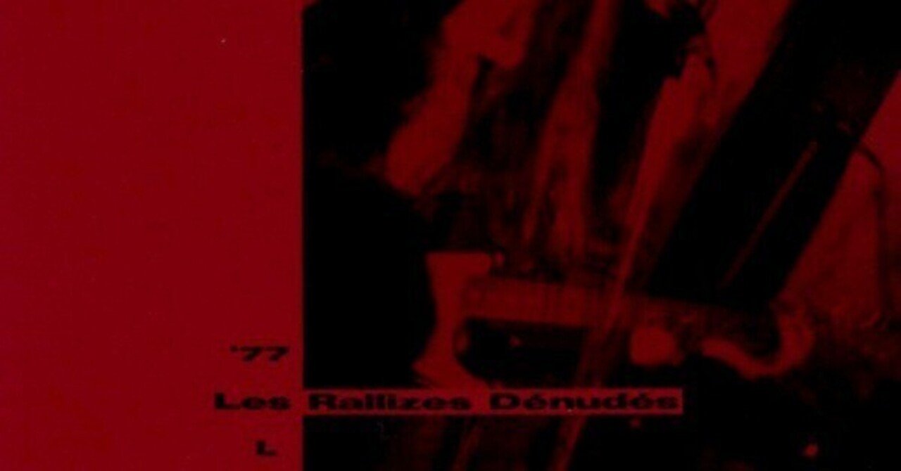 裸のラリーズ『77 LIVE』(1991)｜或る歴史と或る耳と