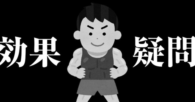 効果無し 著しい筋肉増強効果をうたっていた加圧シャツに景品表示法違反が 売れるネットショップの教科書 Note