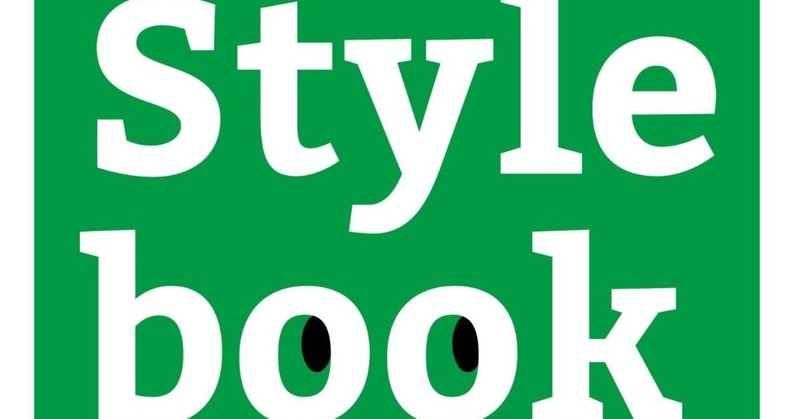 Kindle電子書籍『Stylebook 1時間で学べる論文の書き方』改訂情報