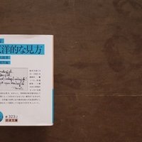 名言との対話 3月23日 内村鑑三 最大遺物とは何であるか 人間が後世に遺すことにできる ソウして誰にも遺すことのできるところの遺物で 利益ばかりあって害のない遺物がある それは何で 久恒 啓一 Note