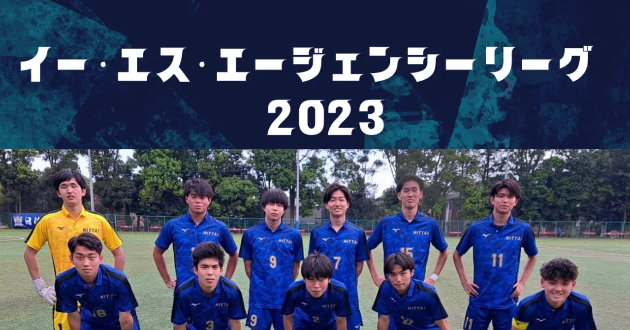Nkfc イーエスエージェンシーリーグvs関東第一、昌平 ハイライト|日体大柏サッカー部 -NKFC-
