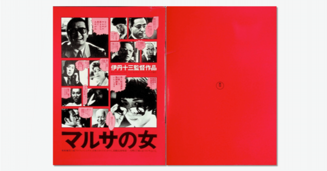 1987年 当時物！☆伊丹 十三 マルサの女 特大 額付 ポスター 宮本信子