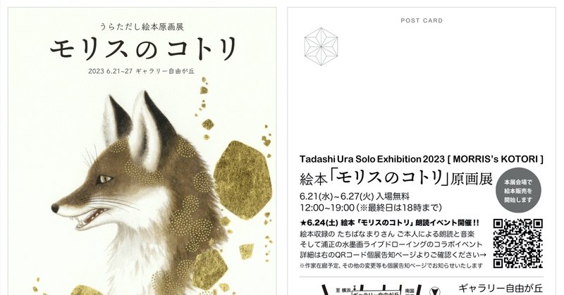 絵本「モリスのコトリ」原画展