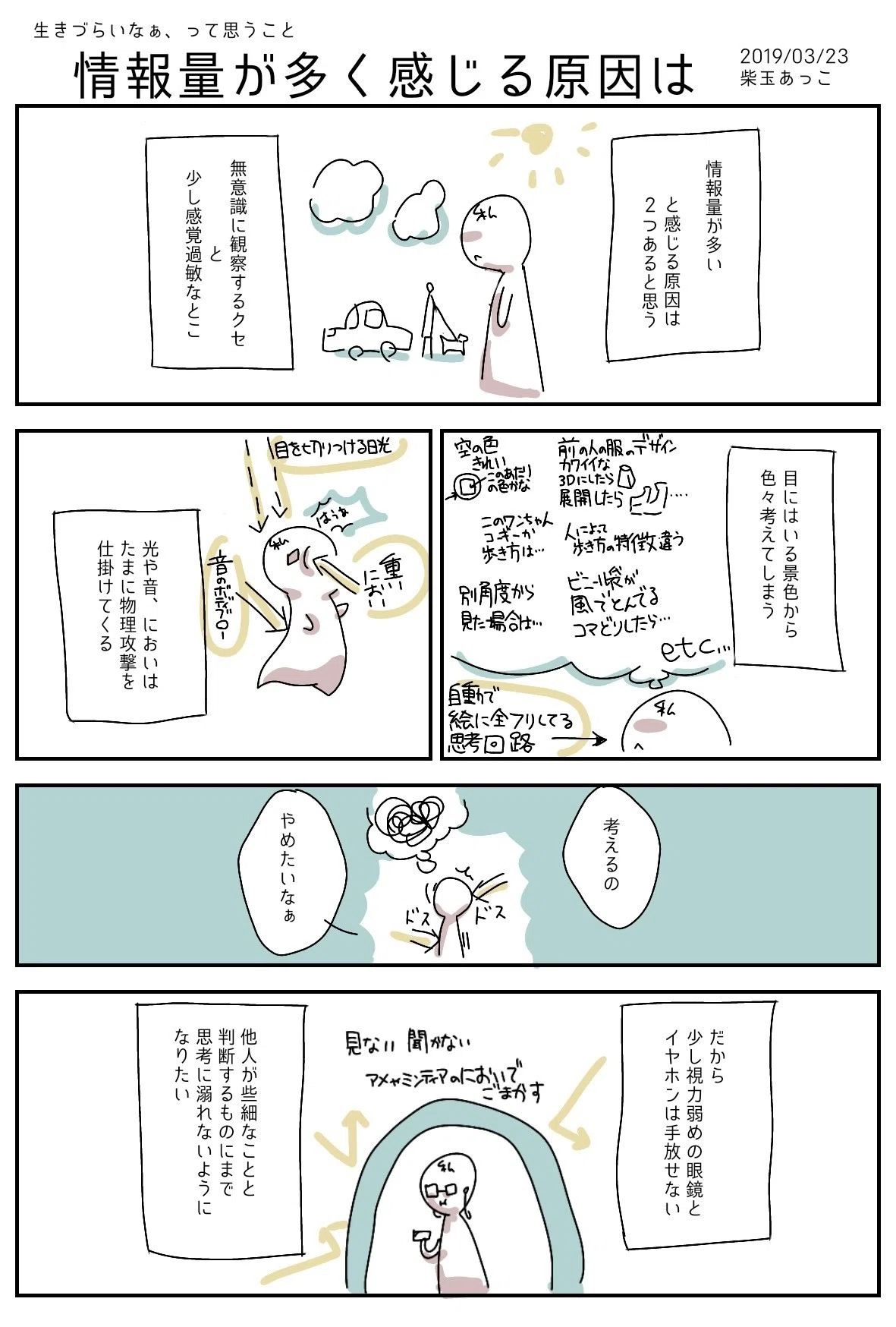 生きづらいなぁ って思うこと 情報量が多く感じる原因は しばたまあっこ Note