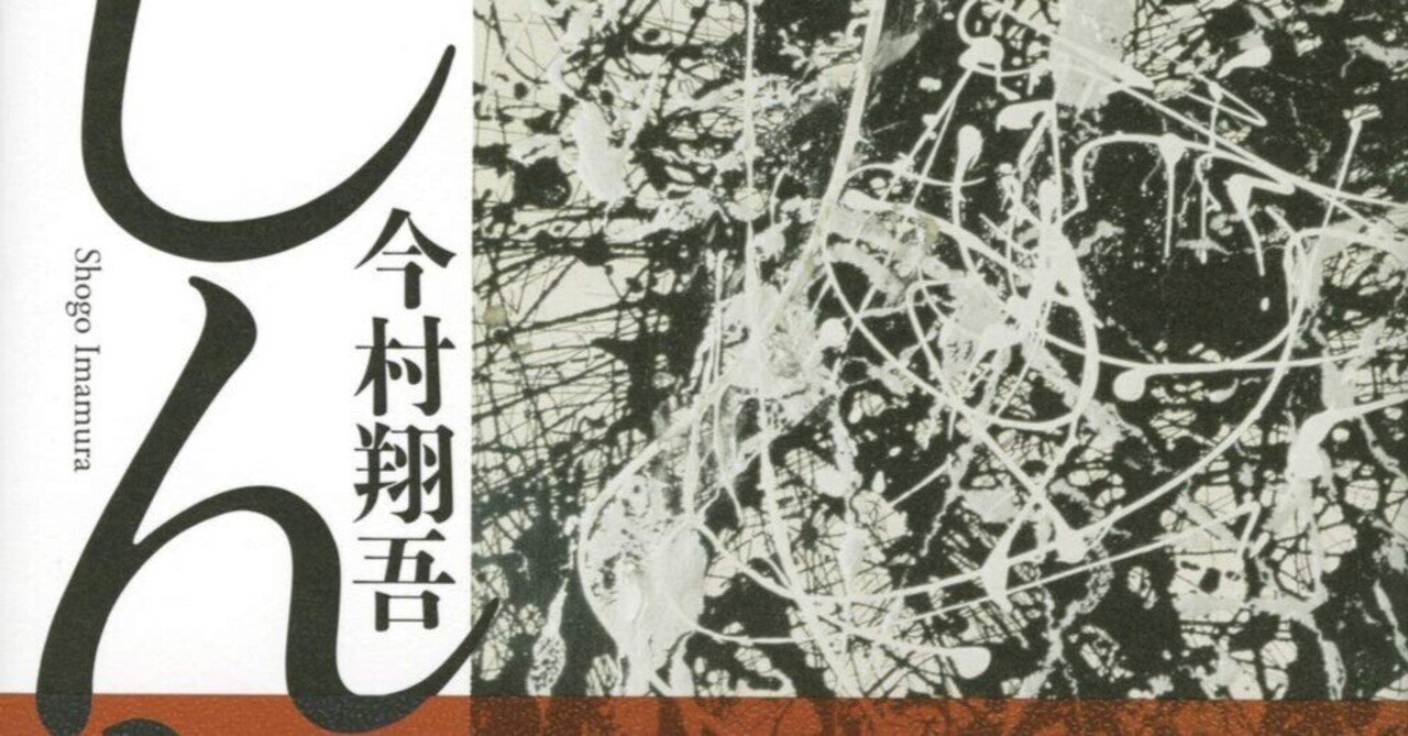 感想 じんかん 今村 翔吾 この男、人がなせぬ大悪を一生の内に三つもやってのけた。と言われた松永久秀の半生を描いた作品。