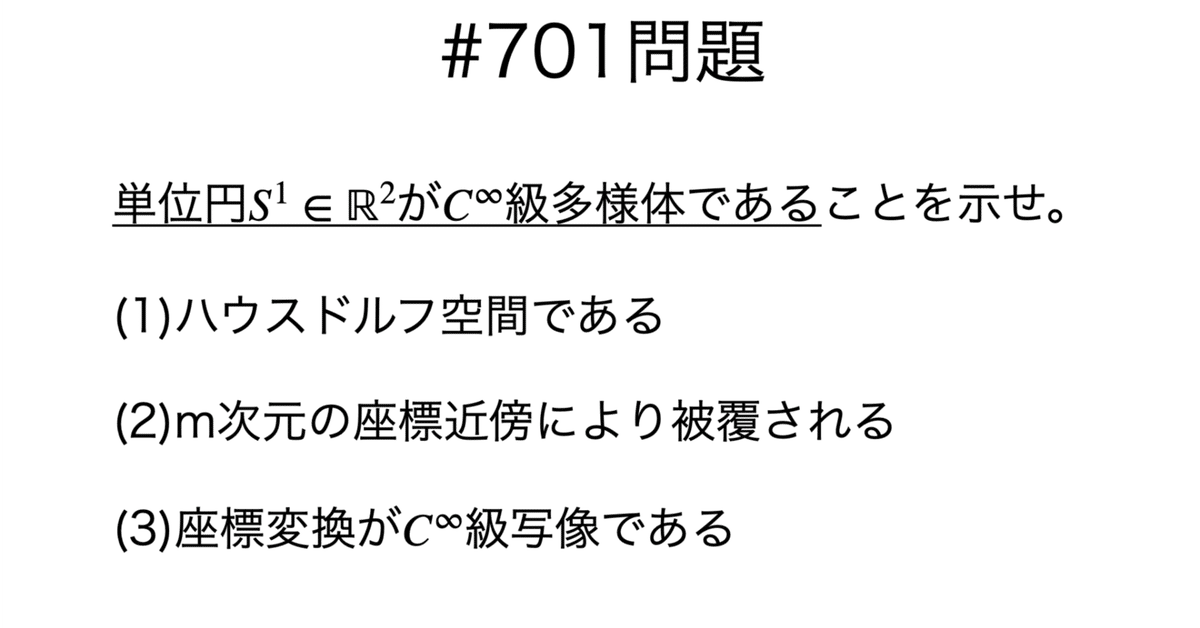 書記が数学やるだけ#701 多様体の定義｜Writer_Rinka