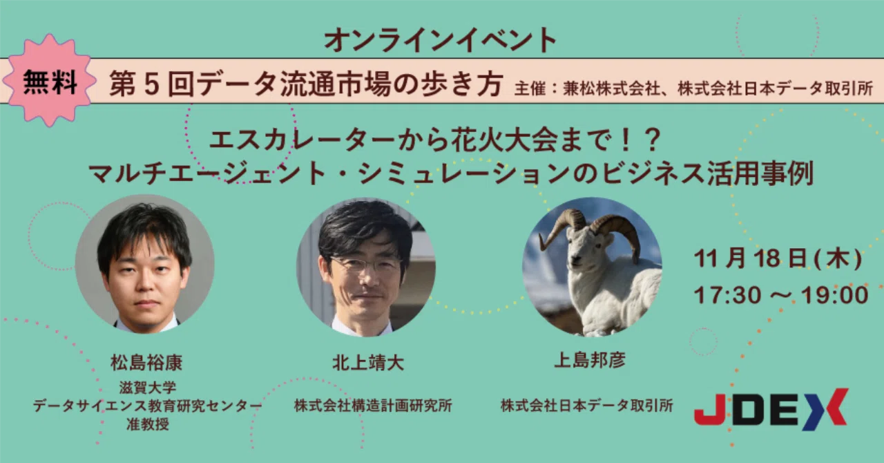 イベントレポート】エスカレーターから花火大会まで！？：マルチ