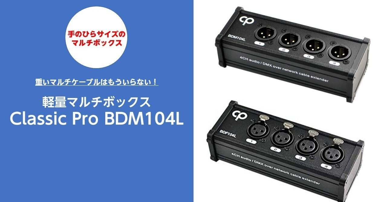 クラッシックプロ マルチケーブル （福岡)CLASSIC PRO