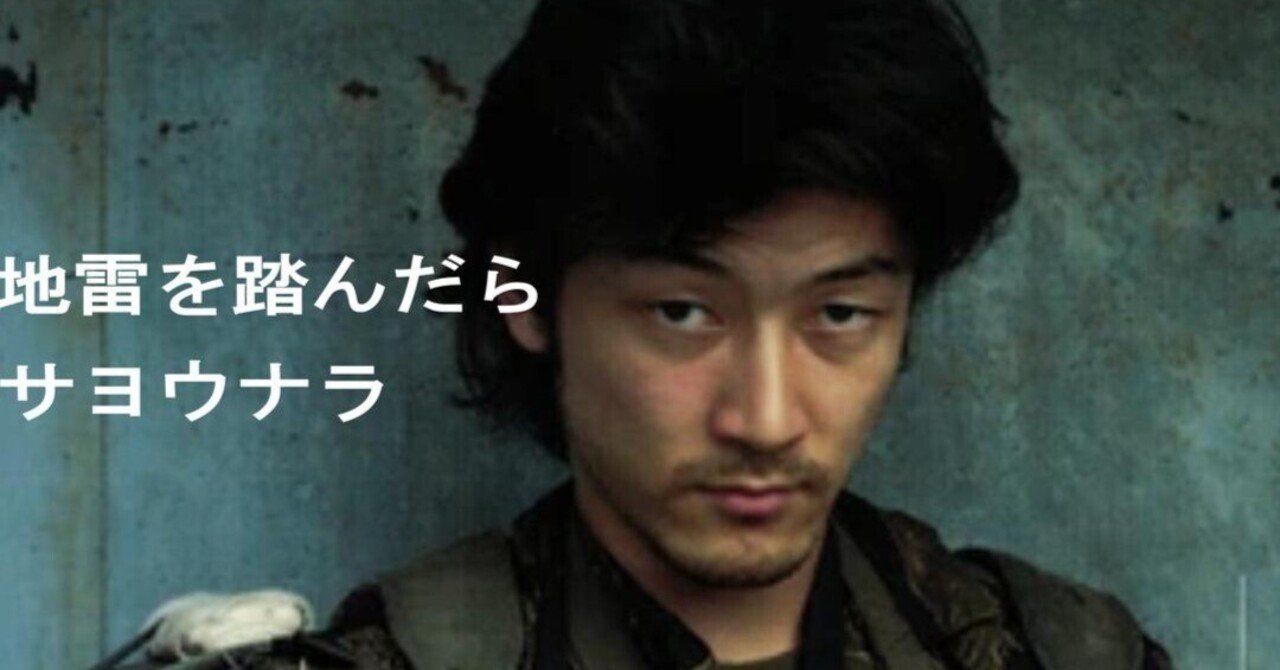 Amazon.co.jp: 【映画チラシ】地雷を踏んだらサヨウナラ 五十嵐