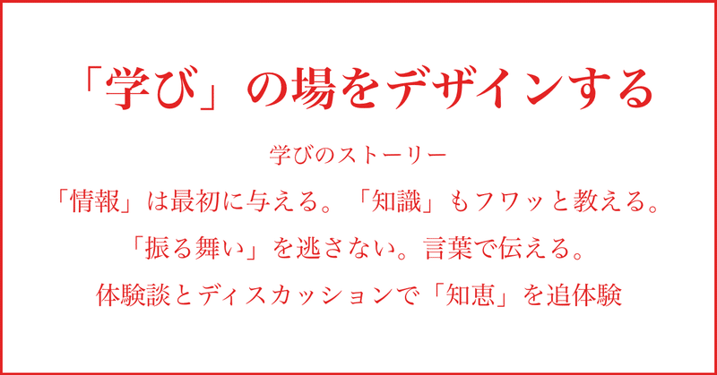 学びのストーリー