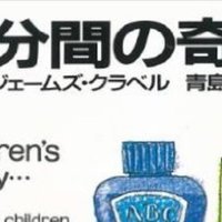読書感想 塩狩峠 越智 愛 Note 読書感想 塩狩峠 越智 愛 Note