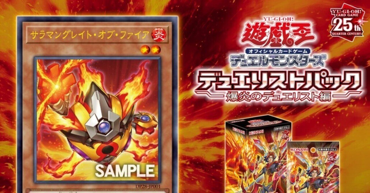 待望のちょっと強そうな転生炎獣新規！サラマングレイト・オブ