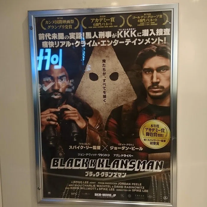 ブラック・クランズマン』｜碇本学