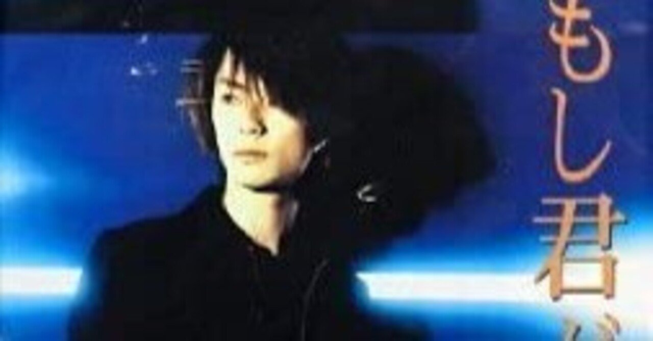 明日もし君が壊れても / WANDS（1998）｜oka