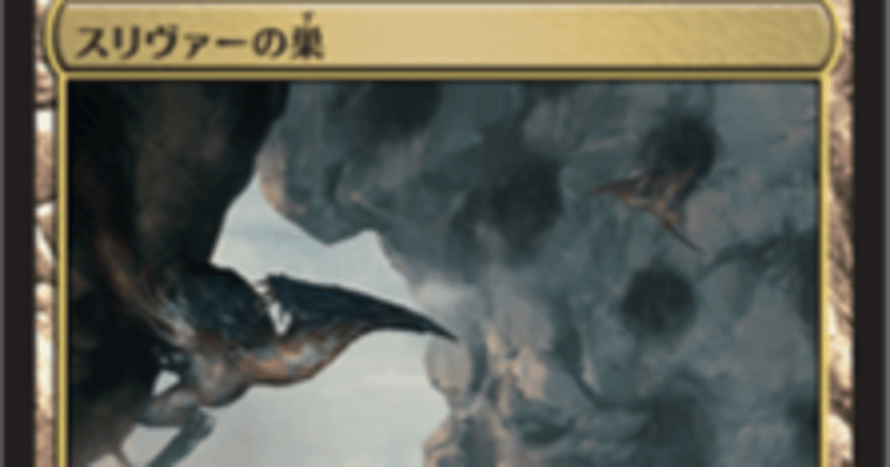 MTG：モダン】スリヴァー_230524カジュアルモダン｜あしふみ