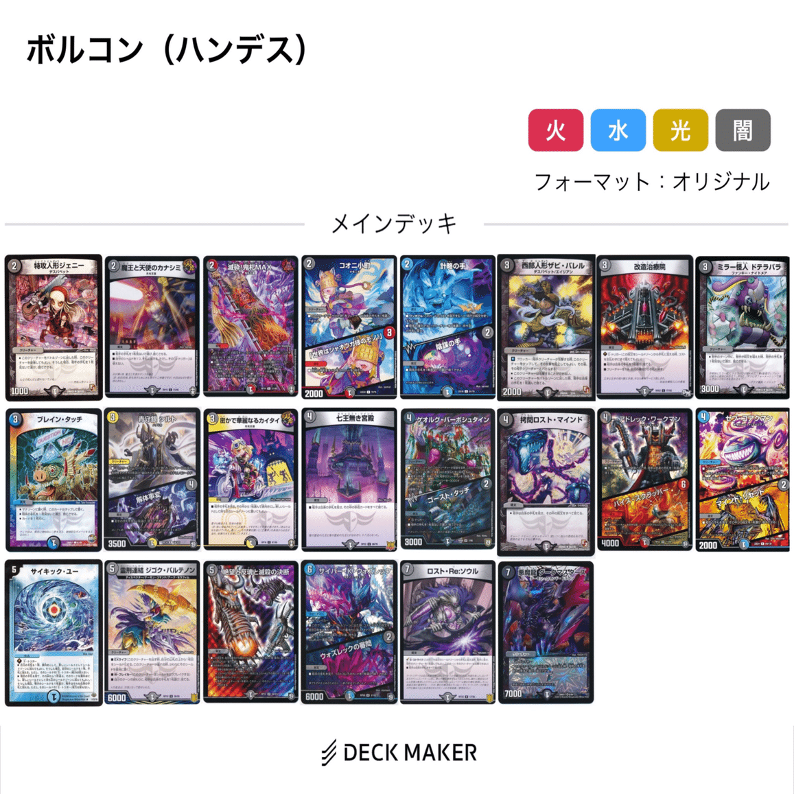 デュエルマスターズ　5cボルコンハイランダーデッキ デュエルマスターズ格安デッキ 5cハイランダー 5c蒼龍 ボルコン