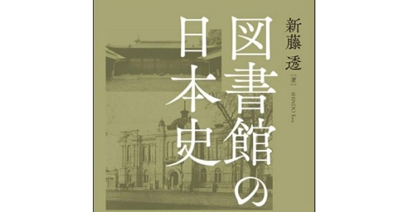 図書館の日本史_Fotor