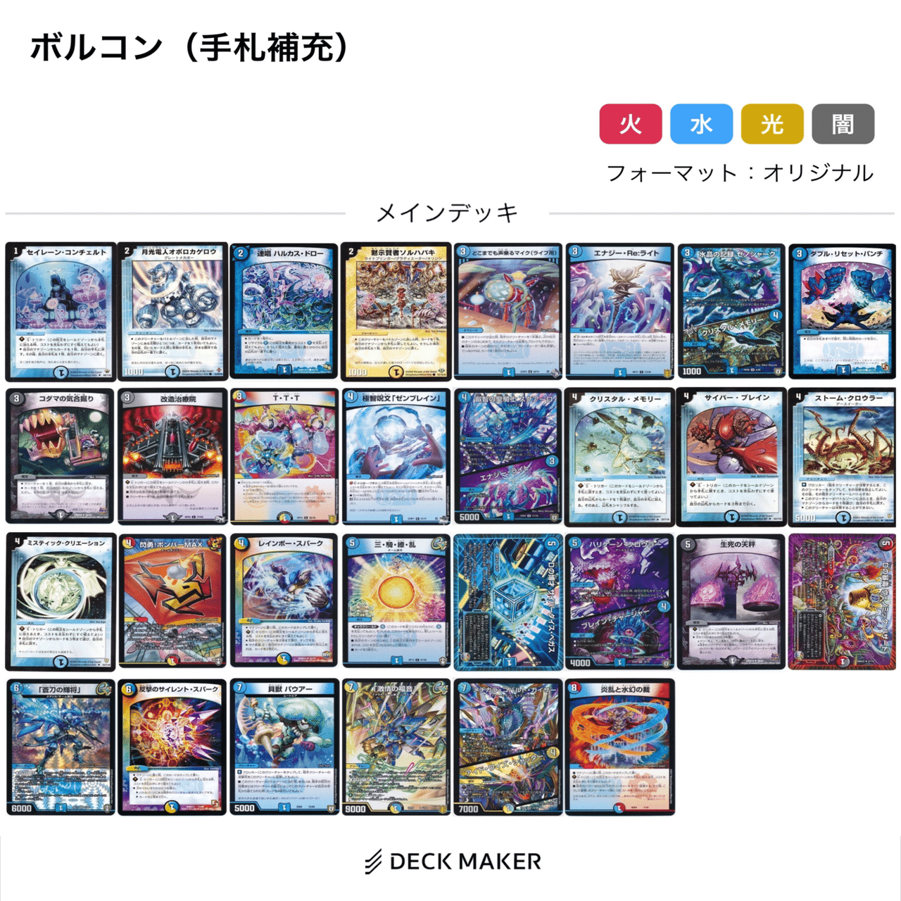 5C ハイランダーボルコン デュエルマスターズ 5cハイランダーボルコン デッキレシピ詳細 | ガチ