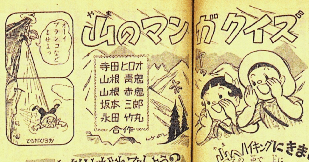 1954（昭和29）年 寺田ヒロオ、手塚治虫、藤子不二雄｜名無し