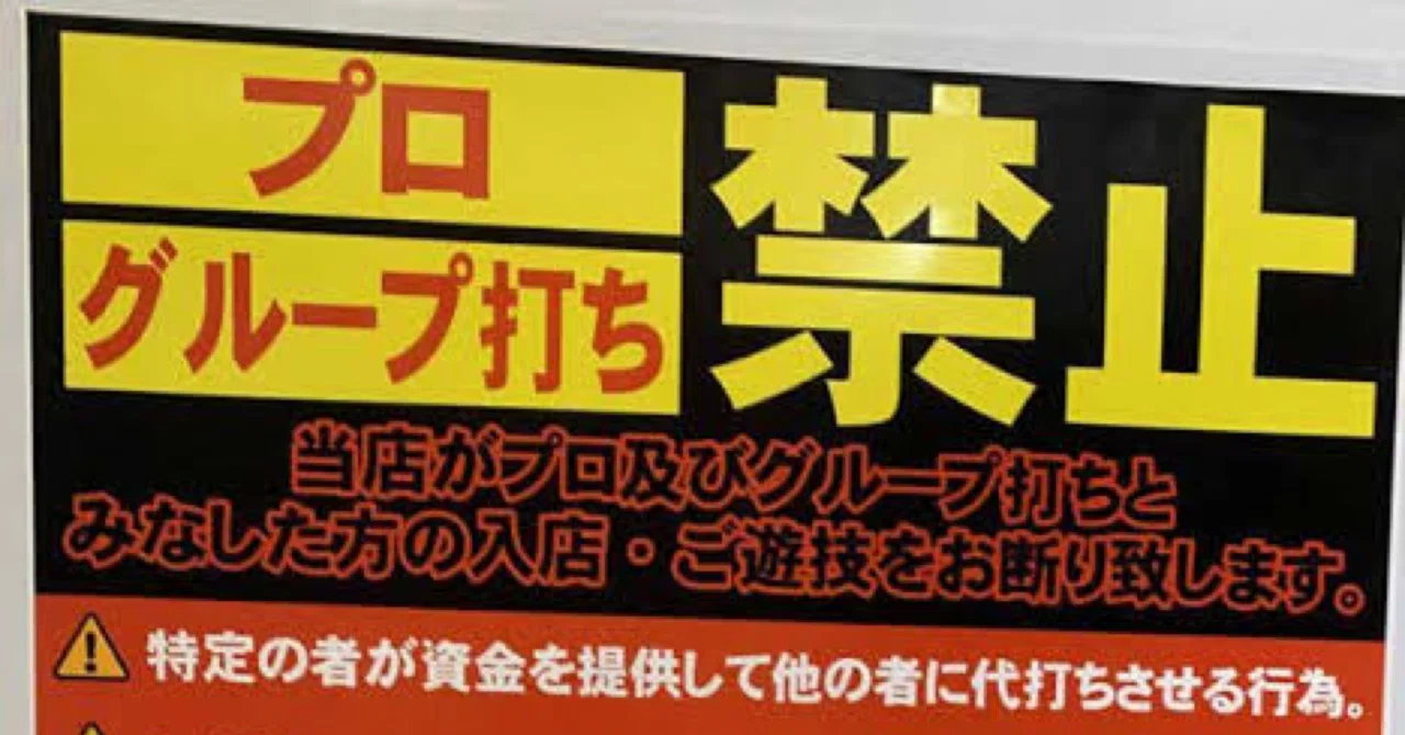 マルハン鹿浜店はなぜ閉店？跡地の現在と営業終了の真相・歴代の評判を徹底追跡