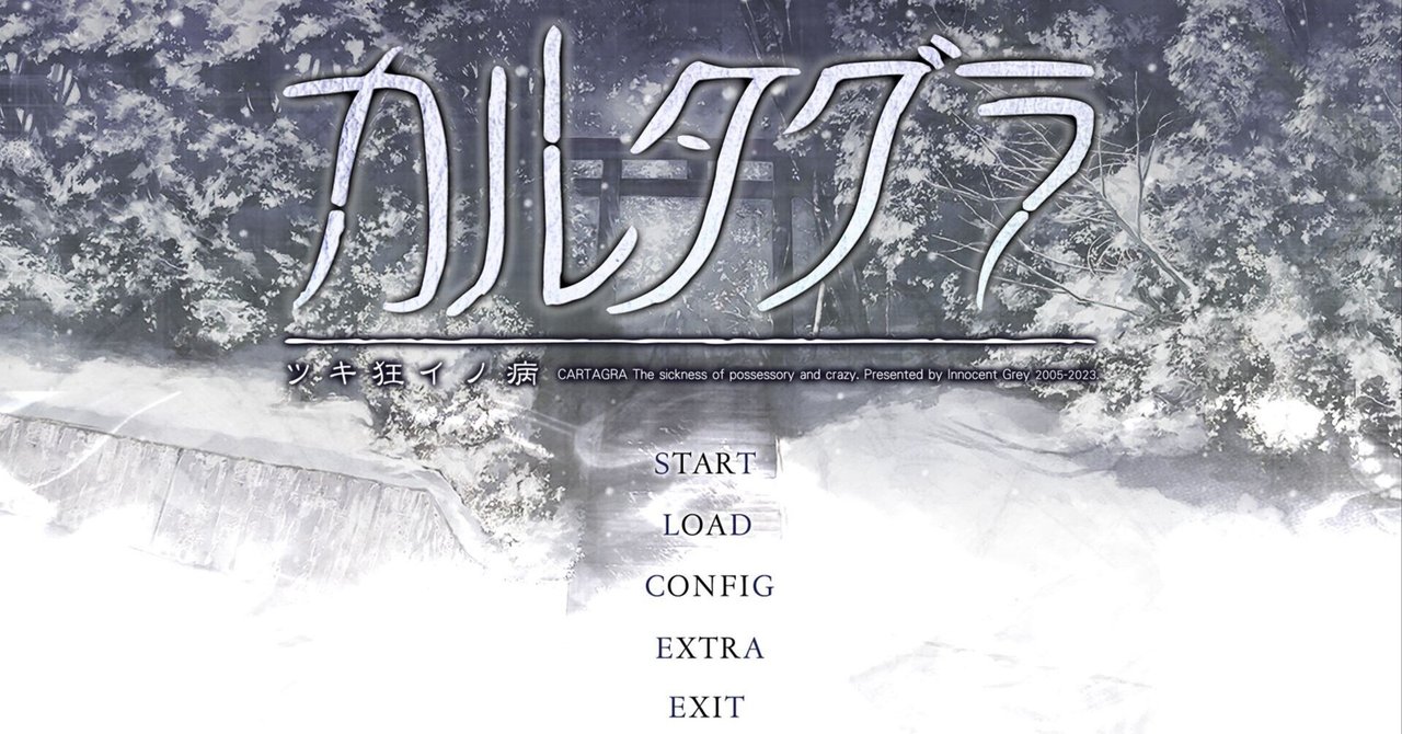 カルタグラ ～ツキ狂イノ病～《REBIRTH FHD SIZE EDITION》』感想｜こ