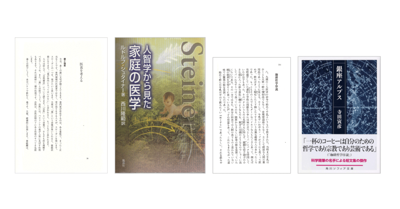 寺田寅彦「珈琲哲学序説」／ルドルフ・シュタイナー「医食を考える」｜KAZE