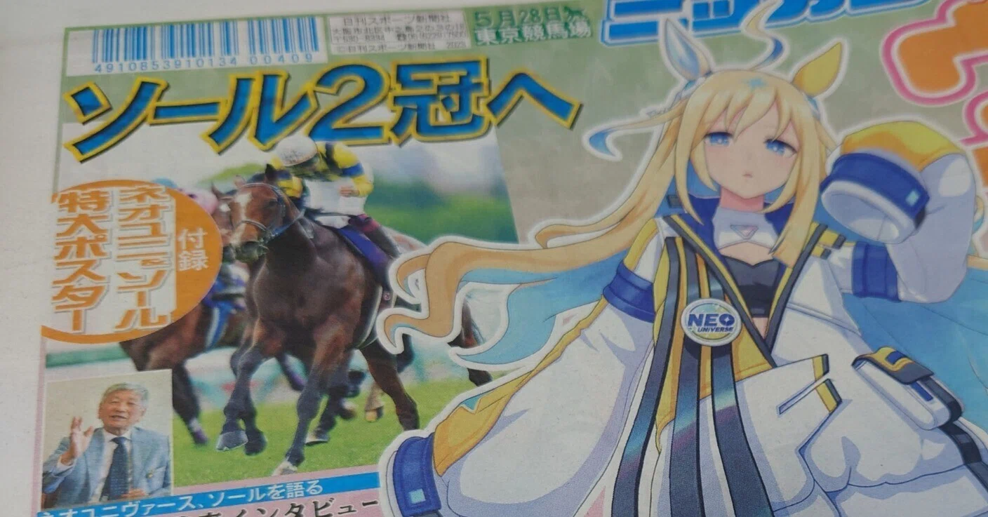 日本ダービーはネオユニヴァース馬券で|ういんく しながら 日本ダービーはネオユニヴァース馬券で|ういんく しながら