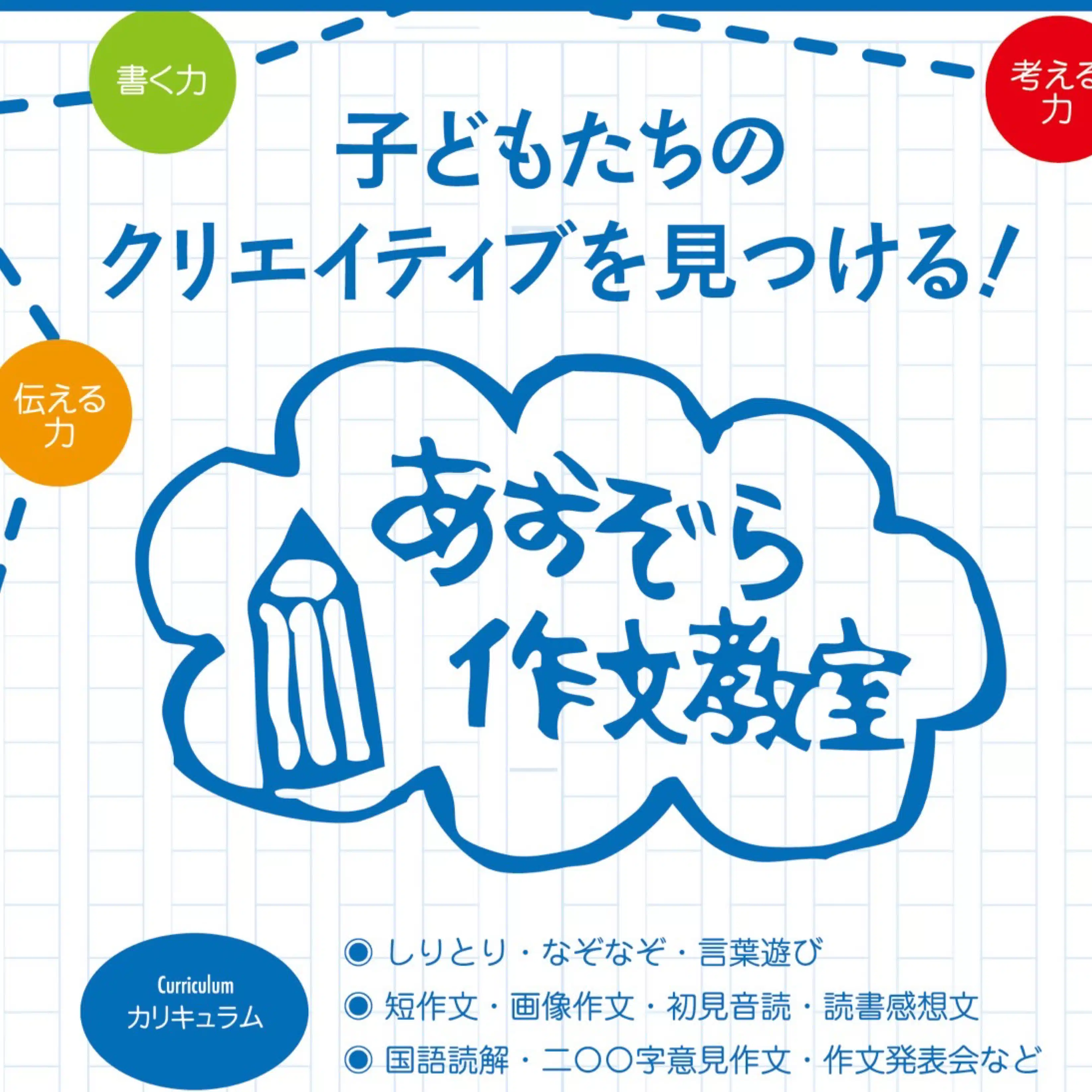 あおぞら作文教室