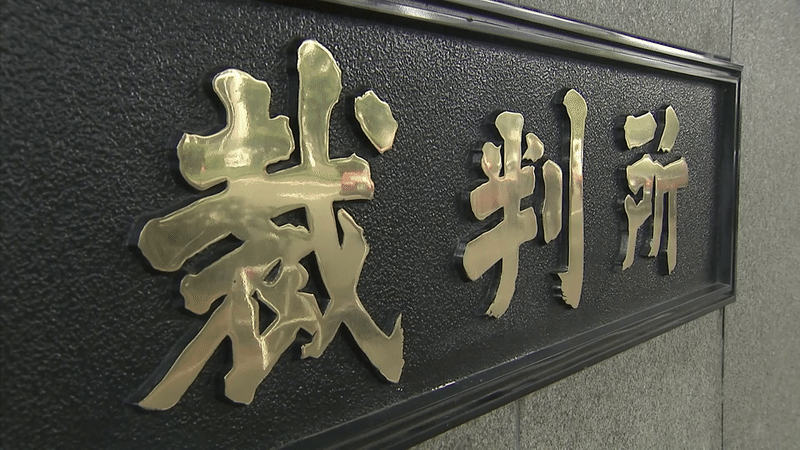 知的障害少年の死 両親が問う 逸失利益 とは News23 スタッフノート Note