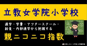 立教女学院小学校 の願書の模範解答とは ChatGPT、Bard、BingAIの 生成