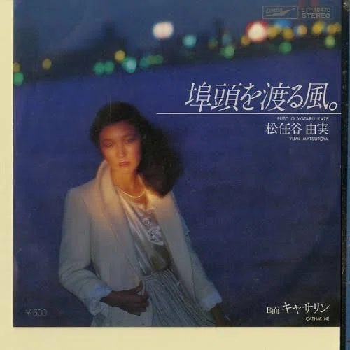 💙とことんユーミン💙流線形'80｜世古壽實