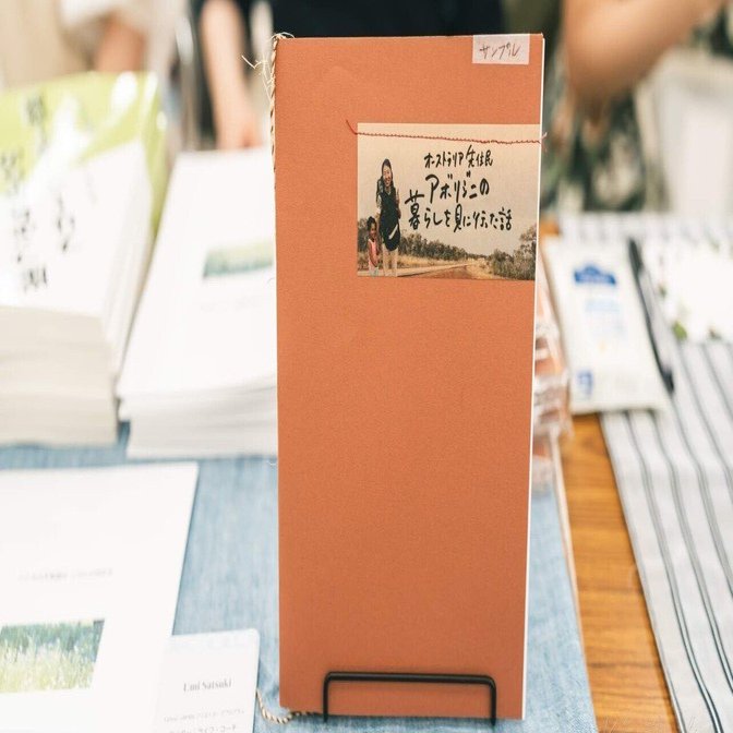 初めてのzine制作。「オーストラリア先住民アボリジニの暮らしを見に