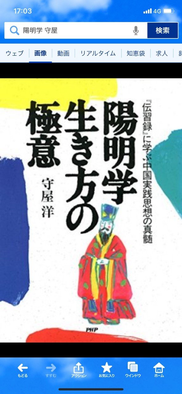 今週のリフレクション【陽明学 生き方の極意（守屋洋氏）】｜いなぐま