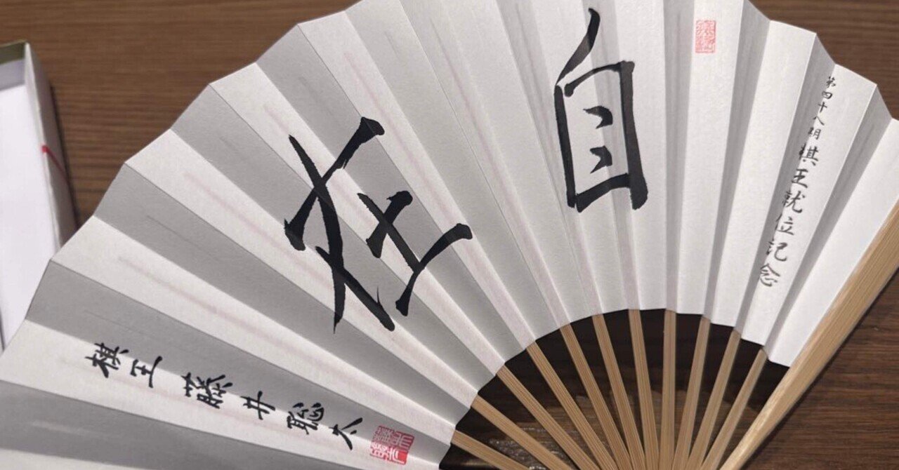 2023.05.24藤井聡太棋王就位式｜め。