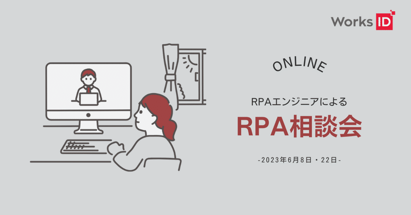 オンライン相談会