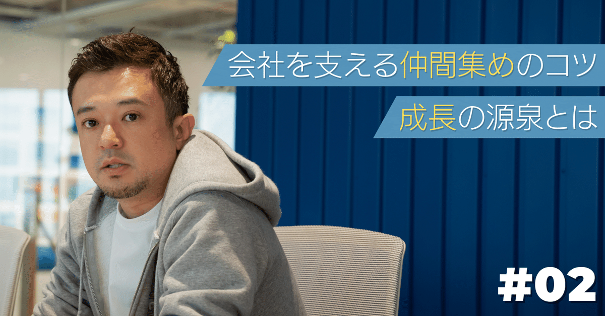 Shippioを支える仲間集めのコツと成長の源泉 #02 【株式会社