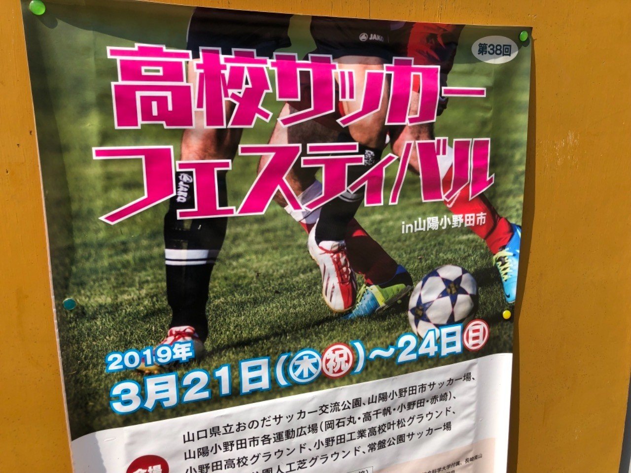 高校サッカーフェスティバル レノファu 18vs神村学園 ジェイ Note 高校サッカーフェスティバル レノファu 18vs神村学園 ジェイ Note