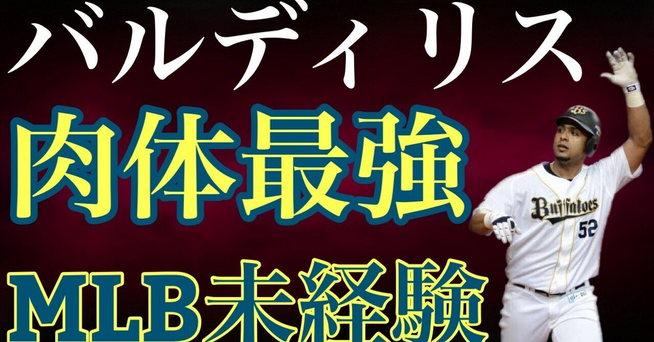 アーロム・バルディリスという男｜女一匹野球道
