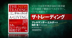 盛岩相場塾」足掛け13年の歴史に幕（専属講師から最後のメッセージ