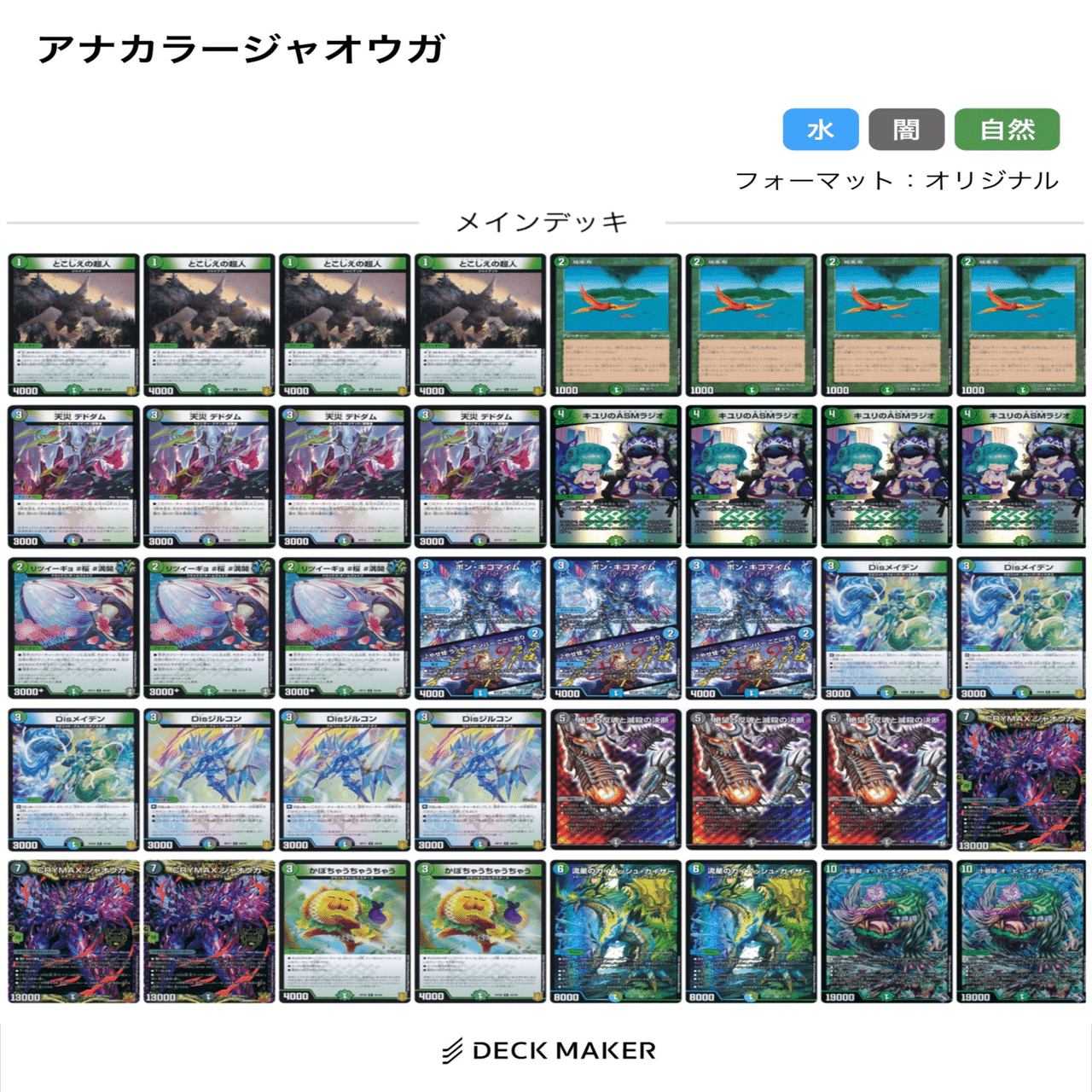 アナカラージャオウガ メタジャオウガ デッキ 全文無料] アナカラージャオウガ的な何か(オリジナル)｜チェイス