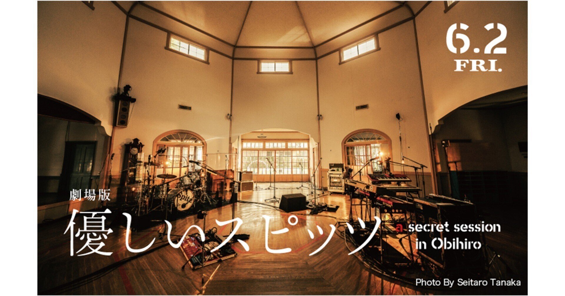 スピッツが好きなすべての方へ—。6月2日(金)公開『劇場版 優しい スピッツが好きなすべての方へ—。6月2日(金)公開『劇場版 優しい