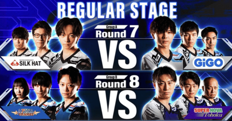【感想】BPL Season2 -DDR- Regular Stage Round7・Round8 振り返り