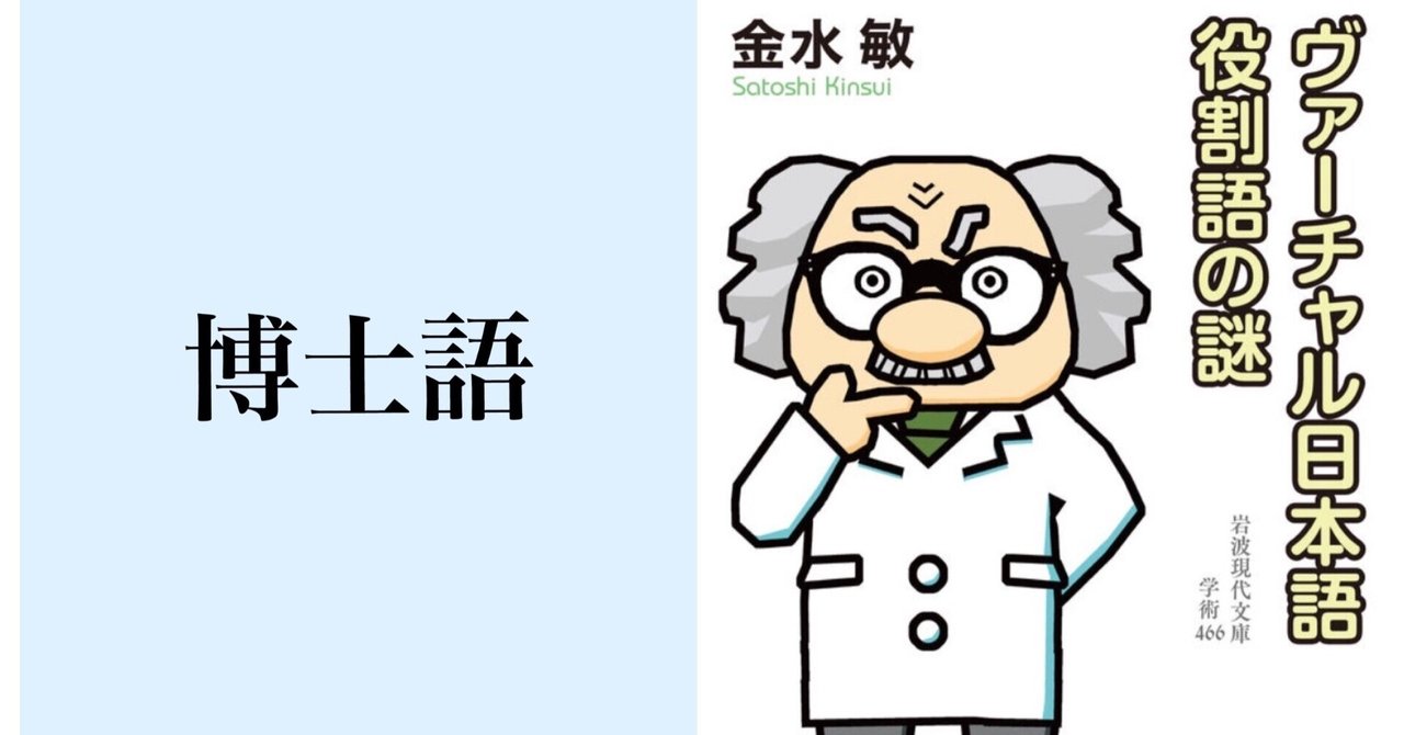 博士語
