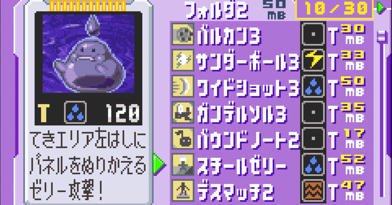 ロックマンエグゼ4 改造カード 「レアチップ配信カード デューオ