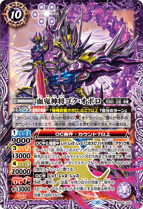 魔界七将デストロードXV シークレット（バトスピ 魔界七将デスト