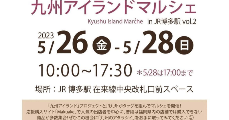 いよいよ明日から博多駅でマルシェ開催！