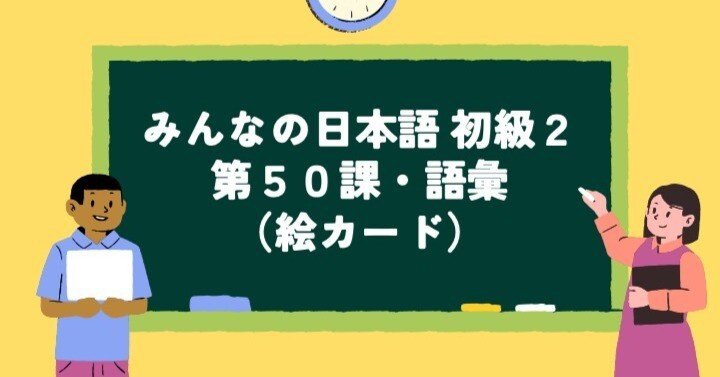 みんなの日本語初級Ⅰ、Ⅱ全50課パワーポイント教材 - beautifulbooze.com