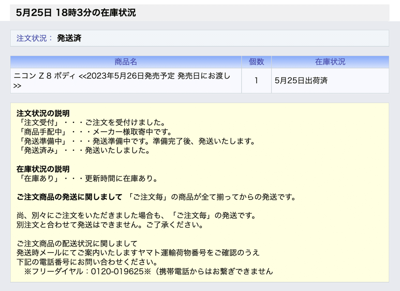5月12日の19時28分にカメラのキタムラで予約したNikon Z8ですが 5月12日の19時28分にカメラのキタムラで予約したNikon Z8ですが